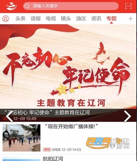 掌上辽河app官方下载安装 掌上辽河app官方下载安装