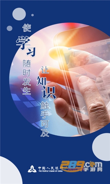 央行网院app下载2022最新版v9.01.212安卓版