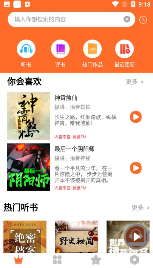 天天听书app2023 天天听书app2023