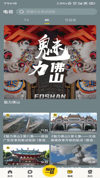 醒目视频app
