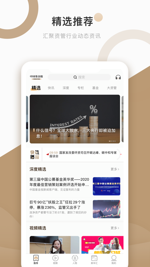 中国基金报手机版 2.7.8安卓版