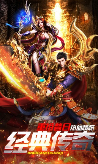 传奇绿色版3D安卓版 1.0.1.120官方版