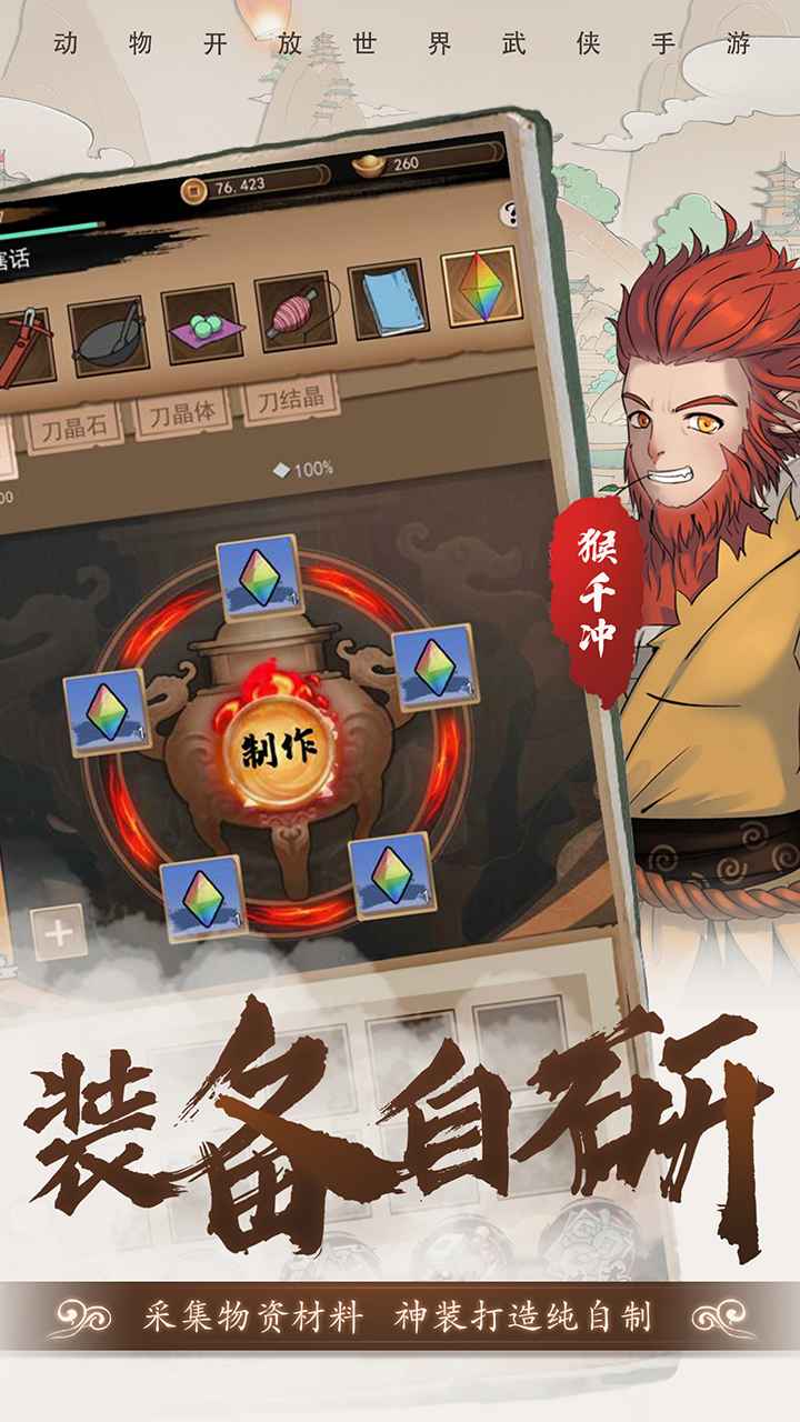 动物江湖手游 动物江湖手游