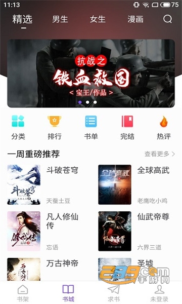 漫客阅读器app官方下载最新版本v1.2.1官方正版