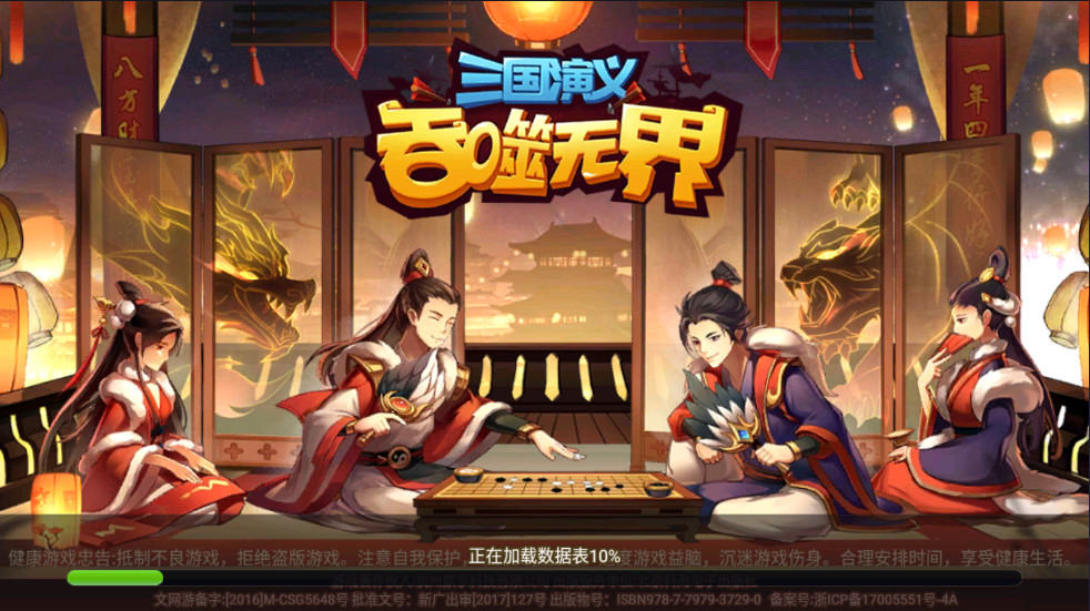 三国演义吞噬无界九游客户端 三国演义吞噬无界九游客户端