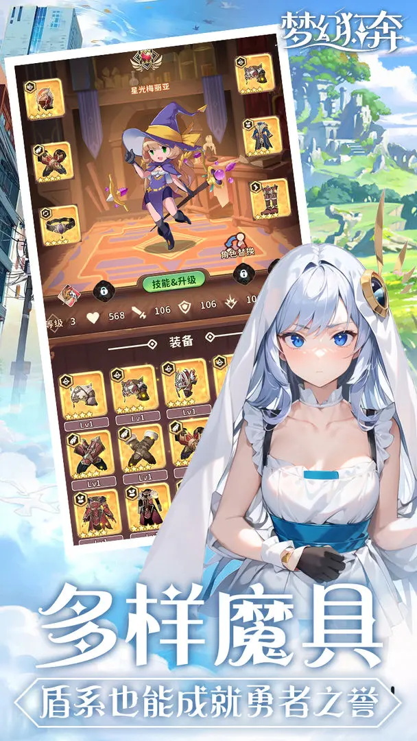 梦幻狂奔最新版