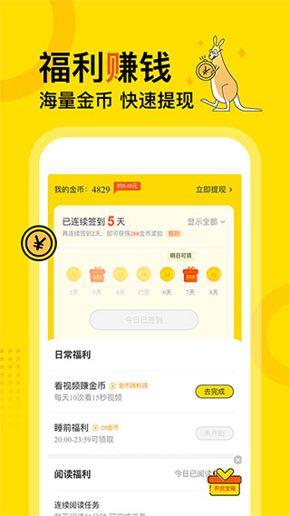 得间小说免费阅读下载安装