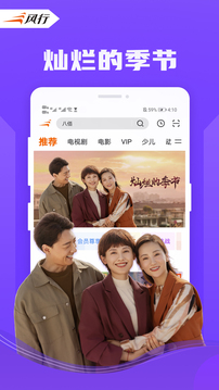 风行视频正版免费安装