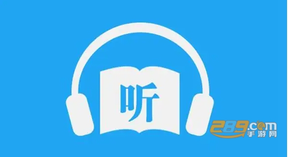 免费畅听书APP安卓官方版 免费畅听书APP安卓官方版