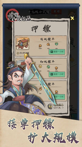 武馆模拟器 1.0.3正式版