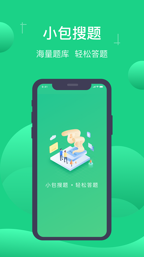 小包搜题官网版