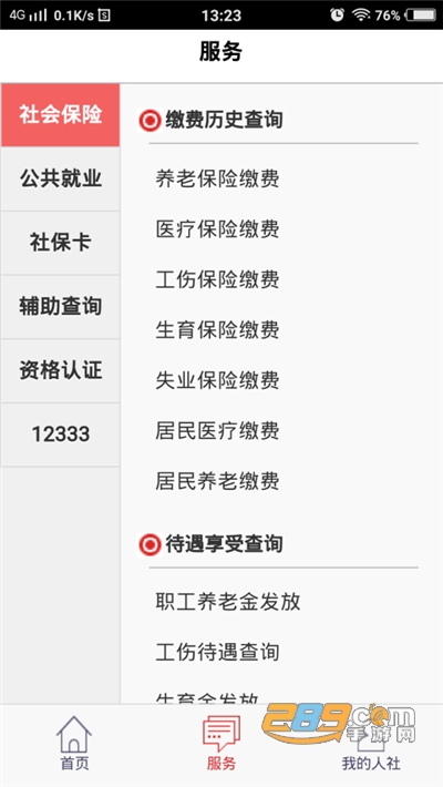 温暖淄博人社个人账户查询官方版下载2026最新版v5.4.0官方版
