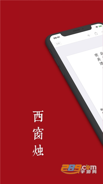 西窗烛app官方2026最新版下载v7.3.8手机版
