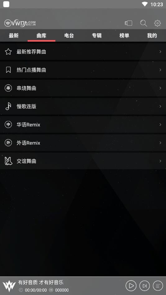 清风DJ车机版 2.5.0手机版
