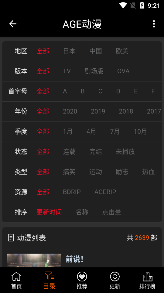 ace动漫官方版下载