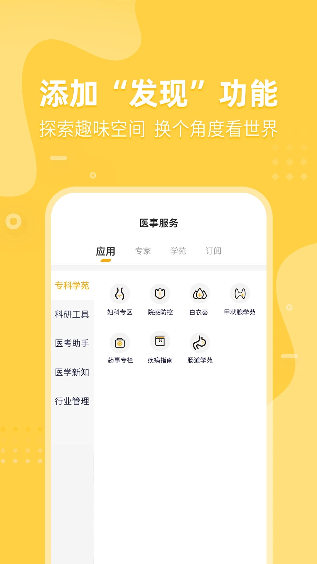 医事服务手机app 3.1.07安卓版