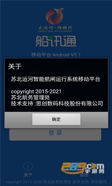 2022船讯通手机下载过闸最新版v5.1最新版