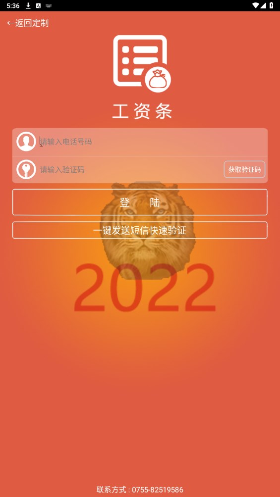 掌上工资条最新版