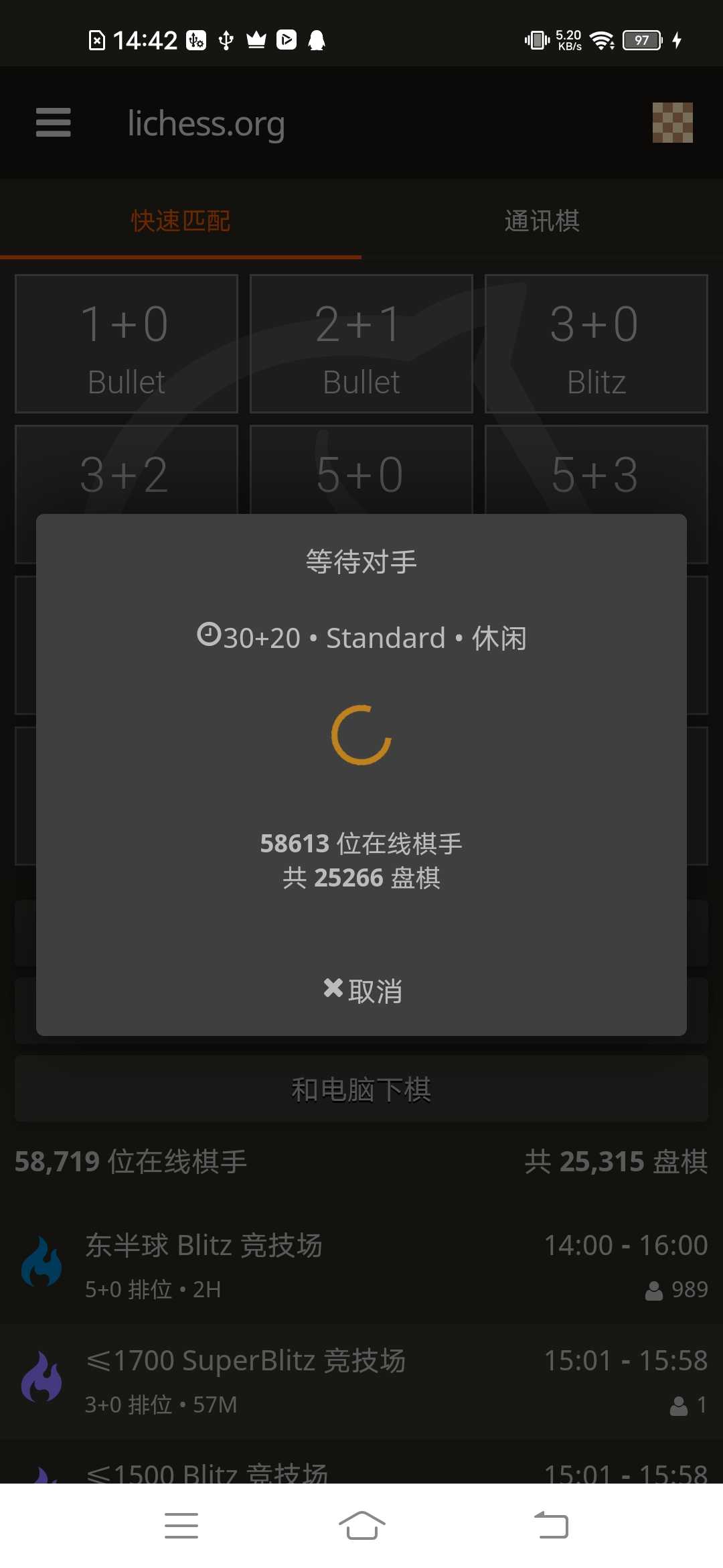 国际象棋在线版安卓版(lichess) 8.0.0最新版