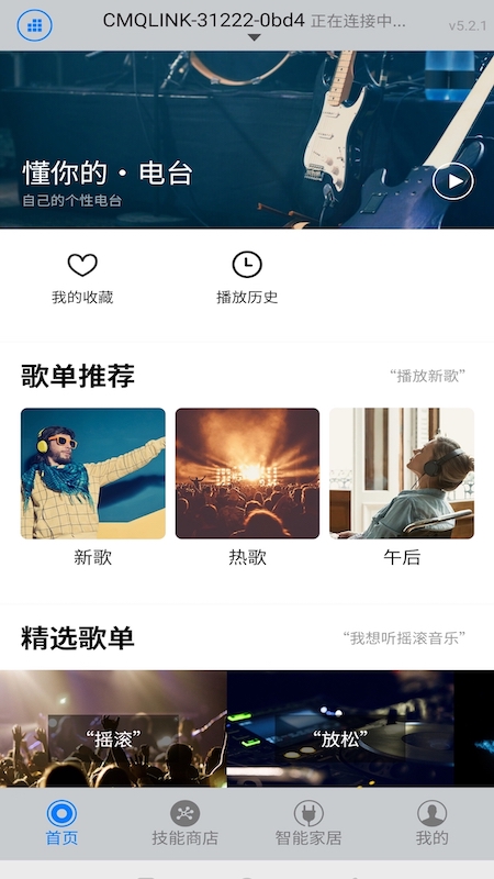DOSS蓝牙音箱app官方版（DOSS智能） 7.5.0安卓版