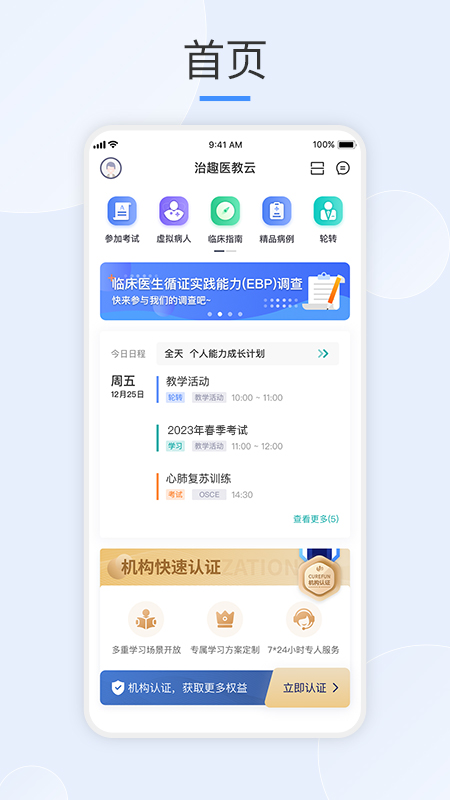 治趣医教云app官方版 3.9.2安卓版