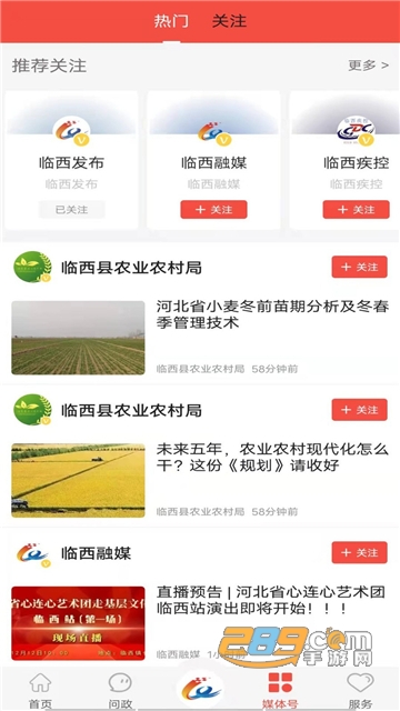 冀云临西融媒app官方客户端v1.9.3安卓版