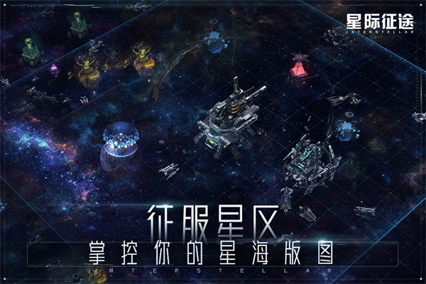 星际征途手游 1.1.0安卓版