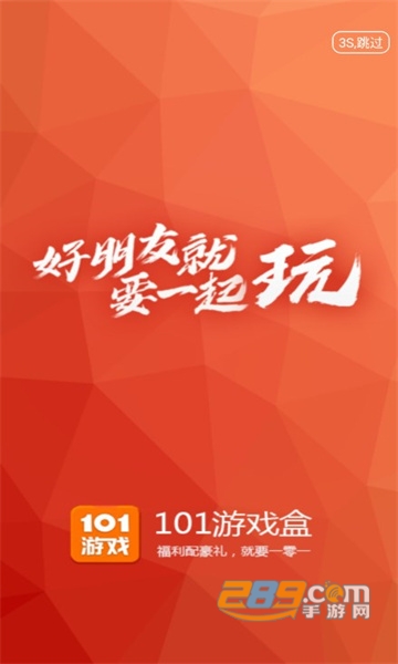 101游戏盒app下载2022最新版v1.1.7最新版
