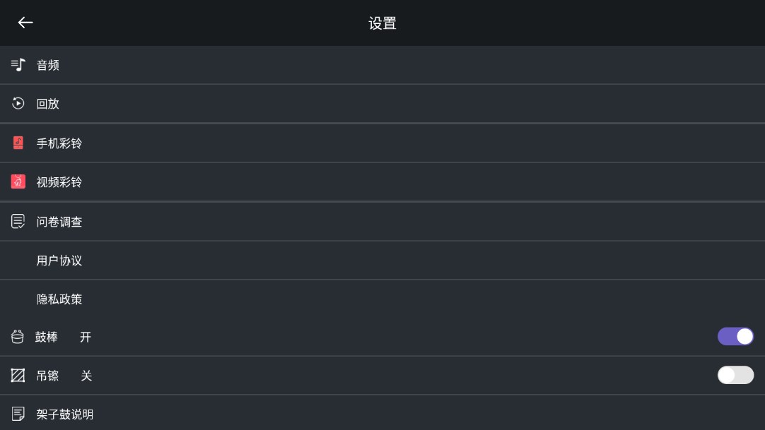 爵士架子鼓免费 3.1.1安卓版
