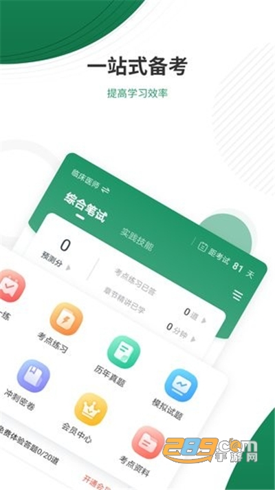 执业医师优题库appv4.85 安卓版