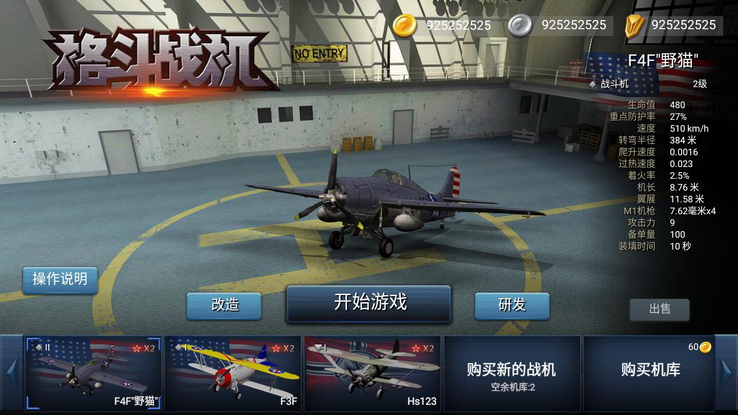 格斗战机手机破解版 2.0.3中文版