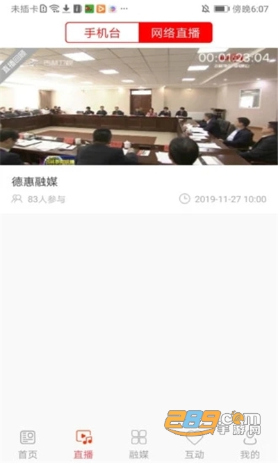 德惠融媒app官方下载2022最新版本v1.1.4 安卓版