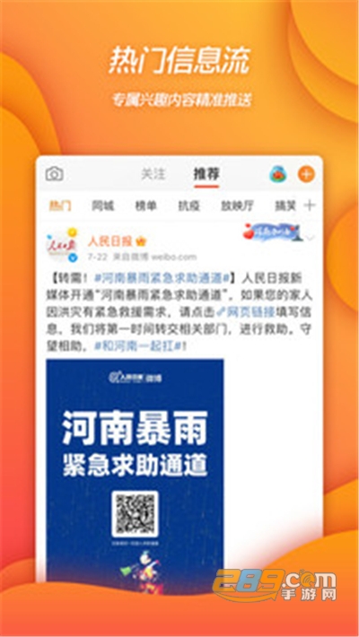 新浪微博app下载安装2026最新版本v16.2.2官方安卓版