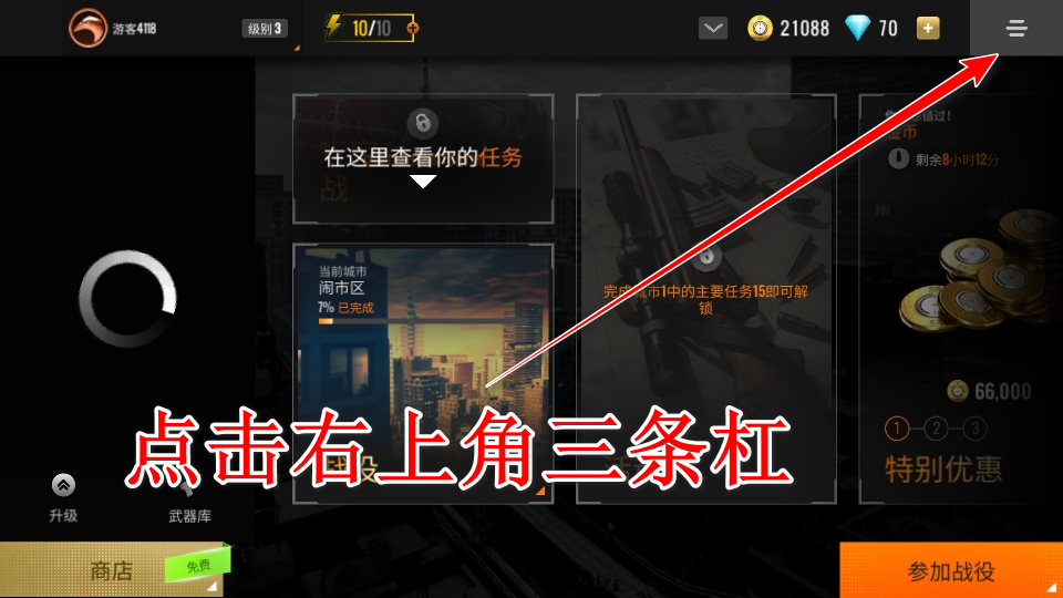 狙击猎手无限金币版(Sniper 3D) 狙击猎手无限金币版(Sniper 3D)