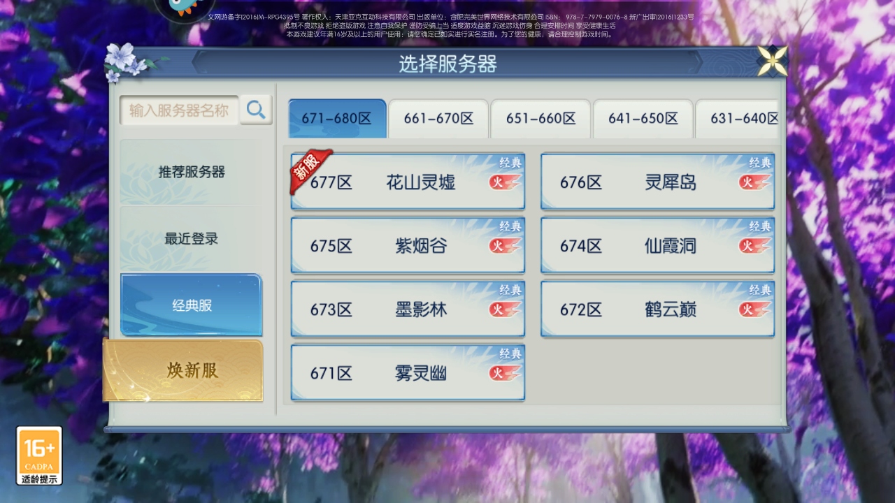 诛仙九游版本 2.1102.0最新版
