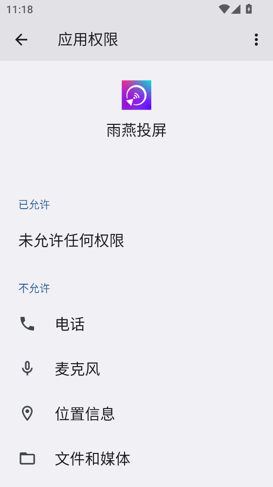 雨燕投屏官方版 雨燕投屏官方版
