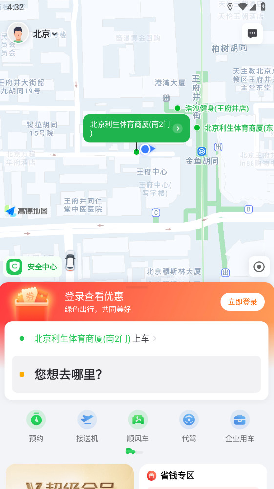 曹操出行官方版 6.4.7安卓版