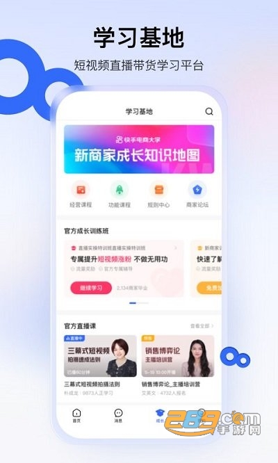 快手小店商家版app官方版下载安装2026最新版本v7.0.40.462 官方安卓版