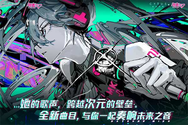 音乐世界赛特斯2全解锁