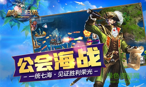 航海归来 航海归来