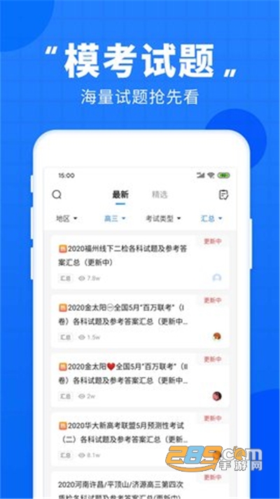 高考直通车app下载安装v7.0.0最新版