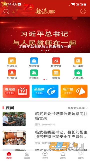 龙源临武APP下载2022最新版本V4.0.2 官方安卓版