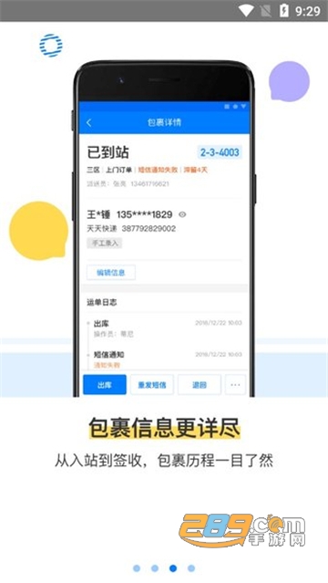 驿站掌柜巴枪版app下载安卓最新版v6.3.6.2官方安卓版