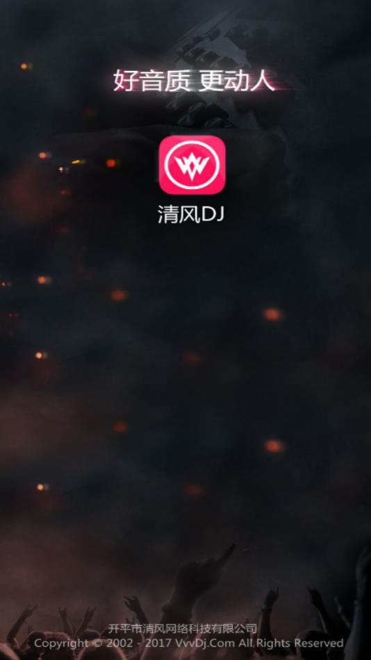 清风DJ车机版 2.5.0手机版