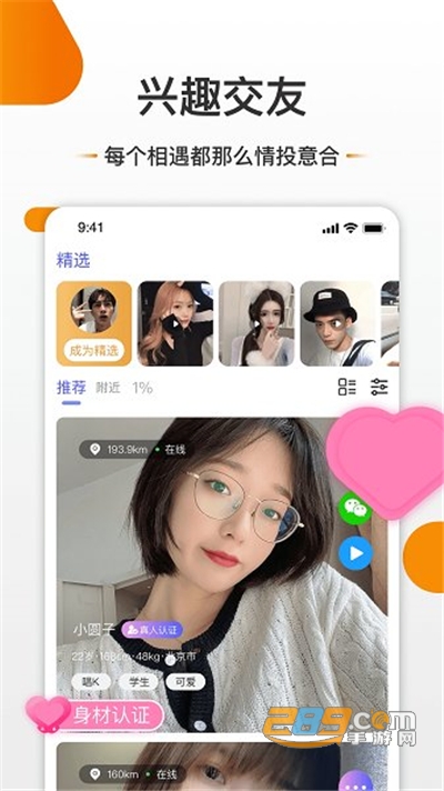 友空交友app最新版下载安装v3.3.0安卓版