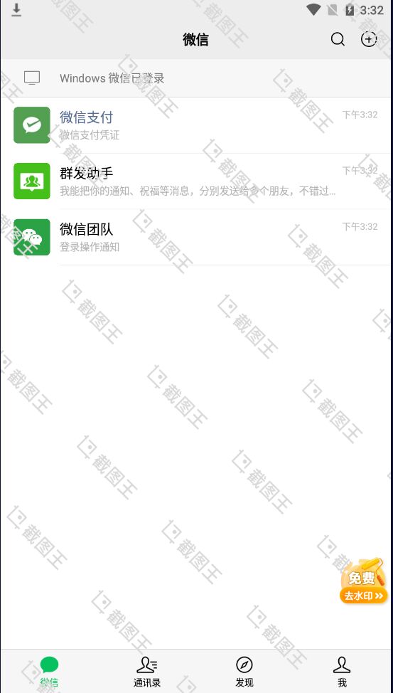 截图王安卓版