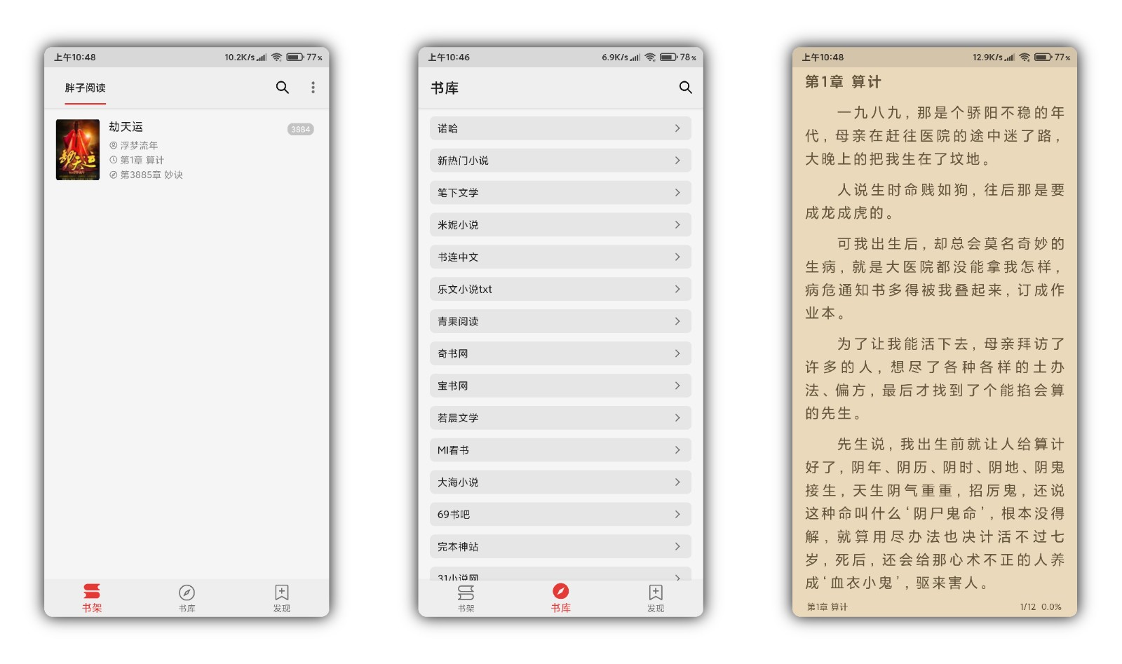 胖子阅读app安卓版 胖子阅读app安卓版