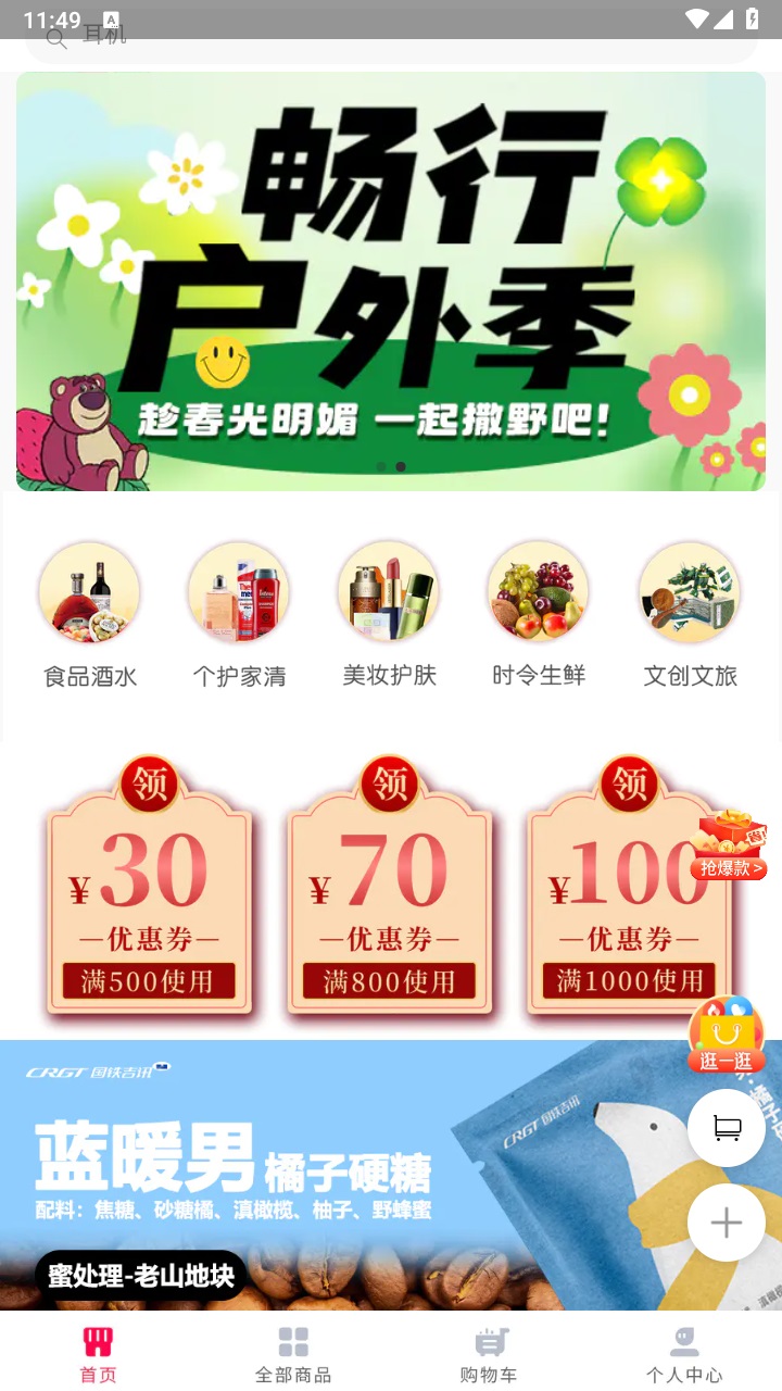 国铁商城手机版app 1.0.0安卓版