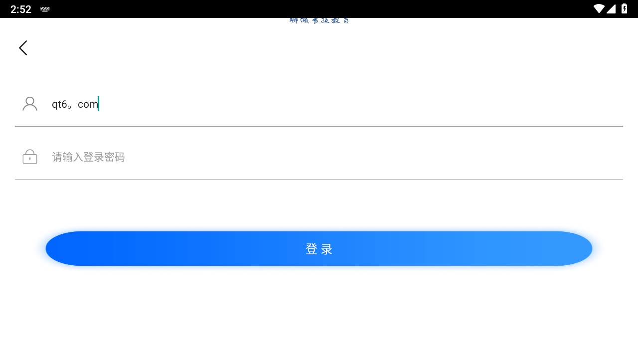 聊城专技教育平台 1.0.1最新版