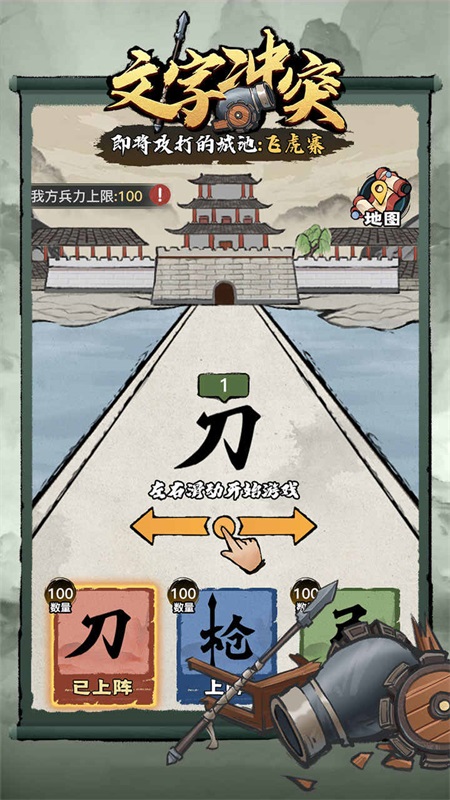 文字冲突免广告 1.0.2安卓版